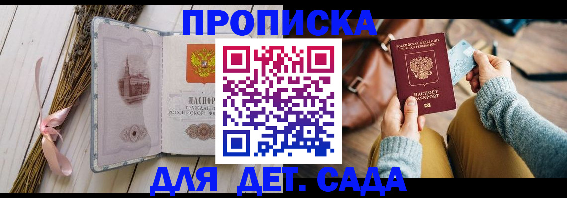 временная регистрация для школы в Черняховске
