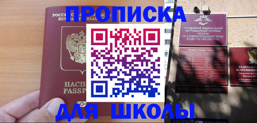 прописка ребенка в Черняховске