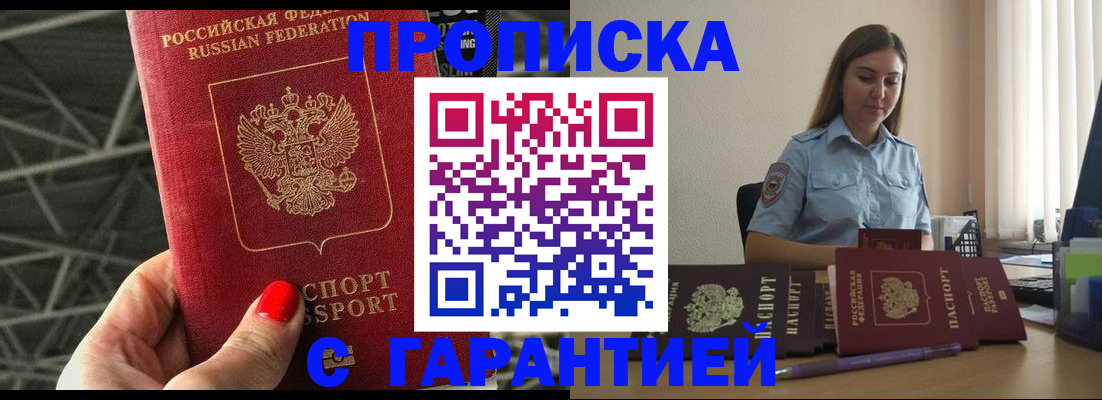 прописка регистрация в Черняховске